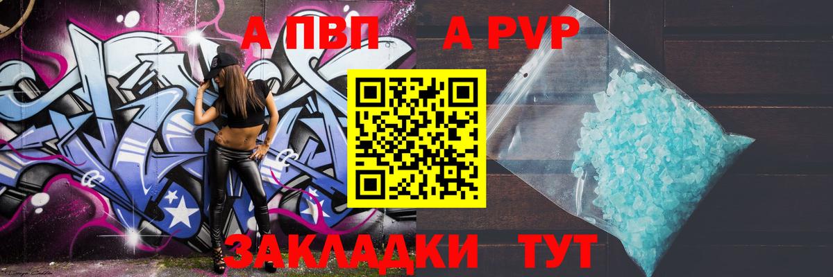 APVP мука  Вход с VPN  Бузулук  А ПВП VHQ 
