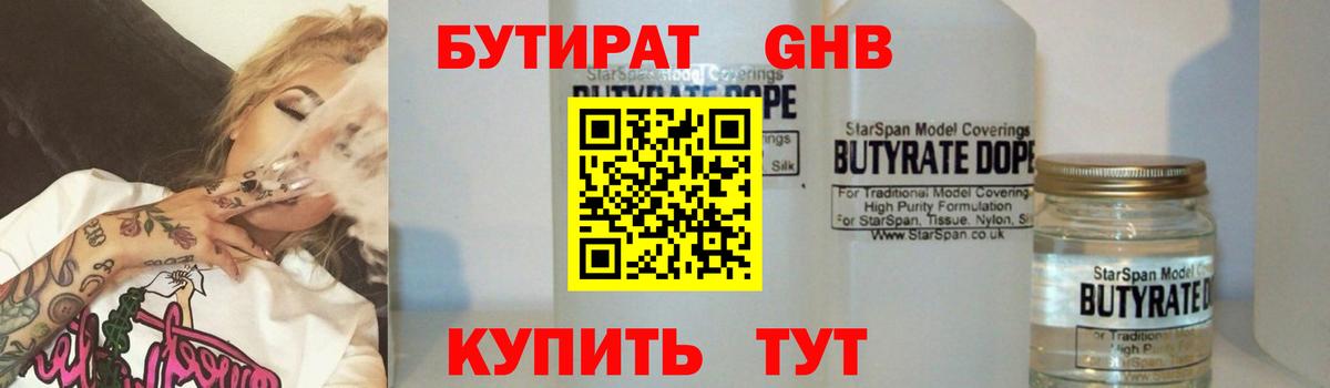 Бутират Butirat  БУТИРАТ  Бузулук  Вход с VPN 