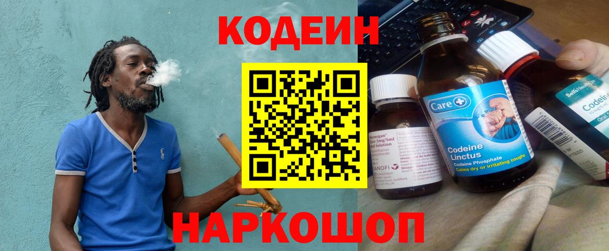 Кодеин Purple Drank Бузулук