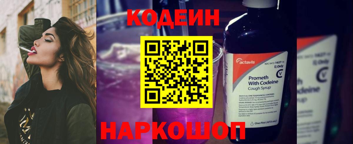 Кодеиновый сироп Lean напиток Lean (лин)  Вход с VPN  Codein Purple Drank  Бузулук 