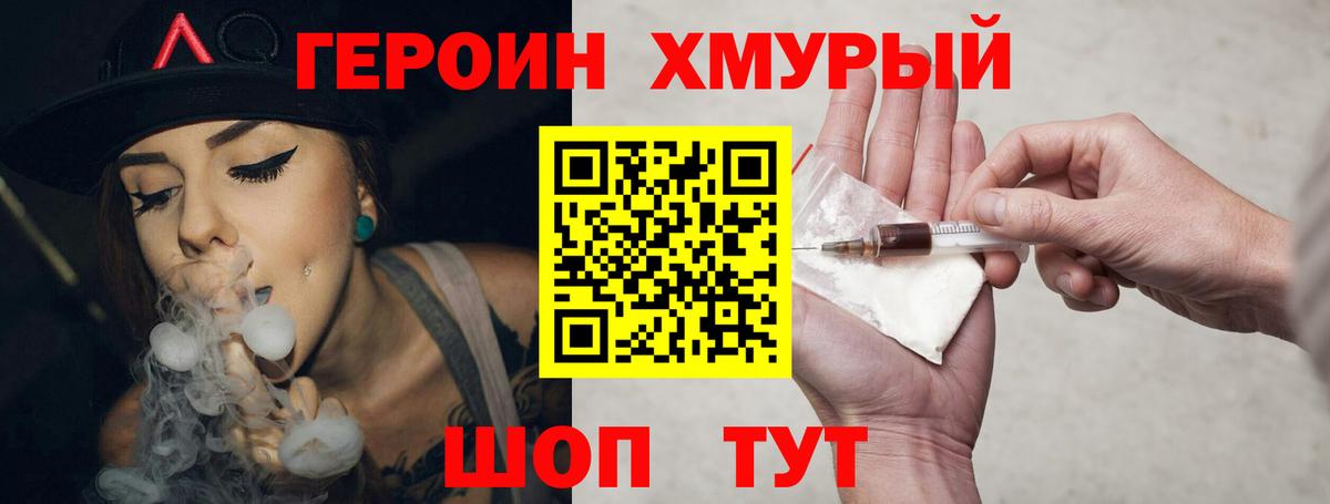 Героин VHQ  Вход с VPN  Бузулук 