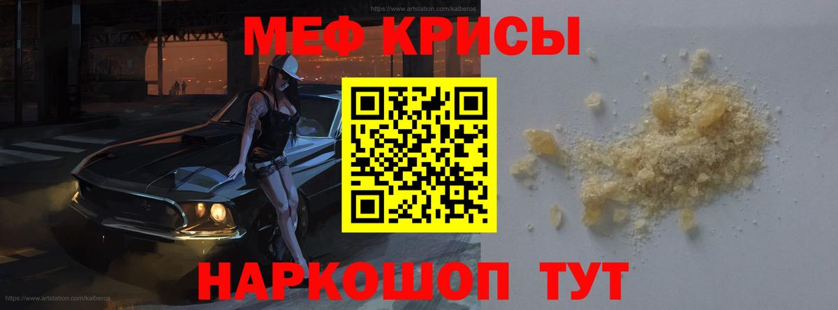 Меф кристаллы Бузулук